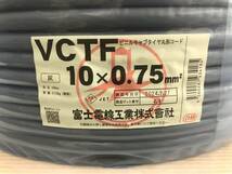 【未開封品】富士電線 VCTF 10×0.75mm 100m / IT5HS0I28QF4_画像4