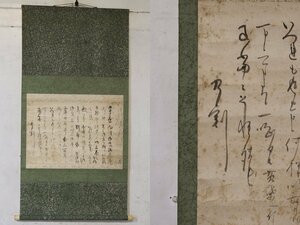 TB526松田古文書 書 掛軸 紙本◇書簡?/手簡/寸簡/手紙?/正平年号/在銘/掛物/掛け軸/毛筆/茶掛/床飾/時代/骨董/古美術/古道具タグボート