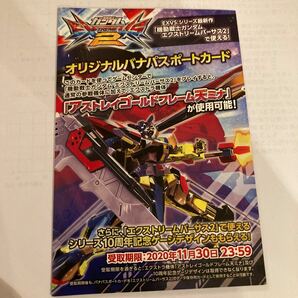 機動戦士ガンダム EXTREME VS. マキシブーストON パッケージ版初回生産限定特典　バナパスポートカード　バナパス　新品未開封 EXVS2