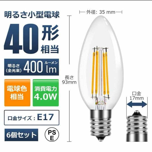 Lepro LED電球 E17 全方向 40W形相当 電球色 シャンデリア電球 6個パック 非調光型 口金直径17mm C35