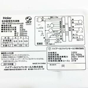 送料無料★2019年製★超美品 中古★Haier☆5.5kg☆全自動洗濯機☆チェッカードタンク!!新型3Dウィングパルセーター【JW-C55D-W】D732の画像10