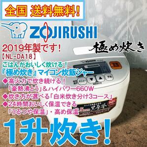 全国送料無料★2019年製★美品 中古★象印 一升「極め炊き」豪熱沸とう＆ハイパワー660W!!マイコン式炊飯器【NL-DA18-WA】D7QEの画像1