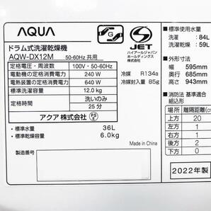 地域限定送料無料★2022年製★極上超美品 中古★AQUA 12㎏「大容量まっ直ぐドラム」エアウォッシュ ドラム式洗濯乾燥機【AQW-DX12M】D8EPの画像10