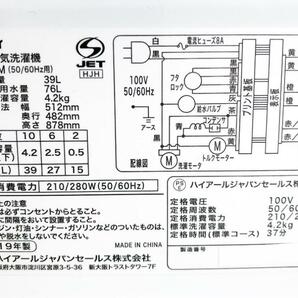 送料無料★2019年製★極上超美品 中古★Haier☆4.2kg☆全自動洗濯機☆「高濃度洗浄機能」搭載!!☆すすぎ一回設定搭載!!【JW-K42M-W】D94Pの画像10