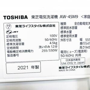 送料無料★2021年製★極上超美品 中古★東芝 4.5㎏ ダブルシャワーでしっかり洗う!パワフル洗浄☆洗濯機【AW-45M9】DA0Rの画像10