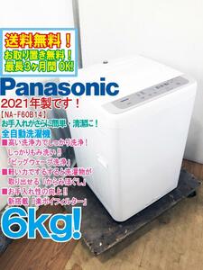 送料無料★2021年製★極上超美品 中古★Panasonic 6kg「楽ポイフィルター」新搭載!!高い洗浄力でしっかり洗浄。洗濯機【NA-F60B14】D6YS