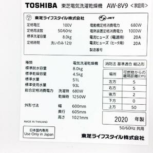 ★送料無料★2020年製★極上超美品 中古★東芝 ZABOON 8kg 温かザブーン洗浄!!低振動・低騒音!!ほぐせる脱水 洗濯乾燥機【AW-8V9】D77Eの画像10