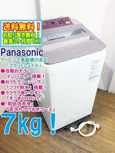 ★送料無料★極上超美品 中古★Panasonic 7kg「即効泡洗浄」!!すっきりフロント＆フラットフェイス 洗濯乾燥機【NA-FA70H3-P】D802