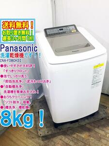 ★送料無料★極上超美品 中古★Panasonic 8㎏ 泡でしっかり洗う「即効泡洗浄」「泥汚れつけおき」洗濯乾燥機【NA-FD80H3】D986