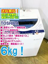 ◆送料無料★◆中古★東芝 6㎏「からみまセンサー」温度センサー濃縮洗浄＆ツイン エア ドライ!! 洗濯機【◆AW-60GK】◆9FF_画像1