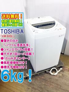 ◆送料無料★◆ 中古★TOSHIBA 6㎏ 取り出しラクラク「からみまセンサー」ツインエアドライ搭載!! 洗濯機【◆AW-60GL】◆9FJ