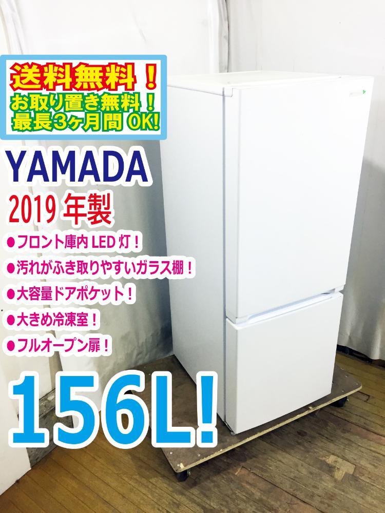 2024年最新】Yahoo!オークション -yamada冷蔵庫の中古品・新品・未使用 