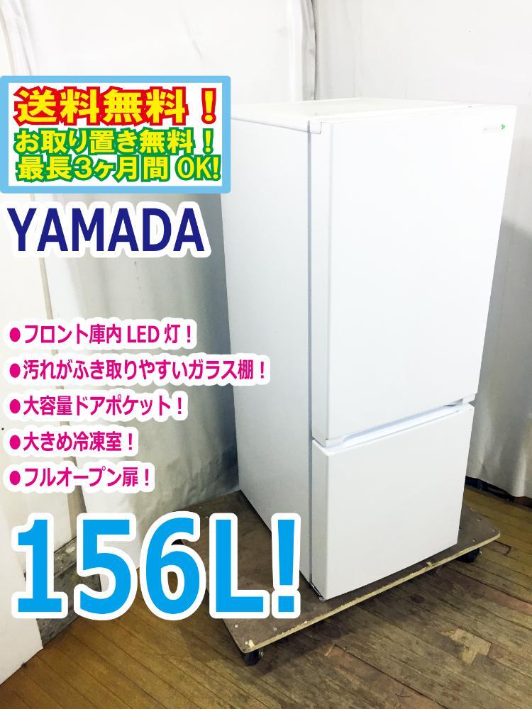 2024年最新】Yahoo!オークション -yamada冷蔵庫の中古品・新品・未使用 