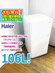 ◆送料無料★ 中古★Haier 106L 電子レンジが置ける「耐熱性能天板＆斜めボトルポケット」2ドア 冷蔵庫【◆JR-N106K-W】◆9JW