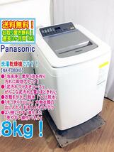 ★送料無料★極上超美品 中古★Panasonic 8㎏「泡洗浄」素早く泡を作り、汚れに即効アタック！洗濯乾燥機【NA-FD80H5】D9UN_画像1