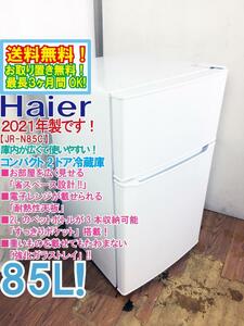 ◆送料無料★2021年製★ 中古★Haier 85L すっきり置ける省スペース設計耐熱性能天板 コンパクト2ドア 冷蔵庫【◆JR-N85C-W】◆ANQ