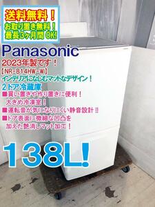 送料無料★2023年製★極上超美品 中古★Panasonic 138L 大きめ冷凍室！インテリアになじむマットデザイン 冷蔵庫【NR-B14HW-W】DB4W