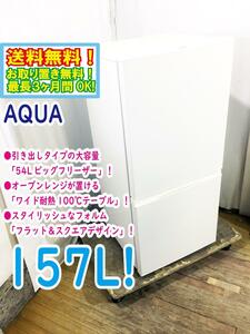 БЕСПЛАТНАЯ ДОСТАВКА ★ Super Beautiful Goods ★ Aqua/Aqua ☆ 157L ☆ 2 Дверного замороженного замороженного барьеры ☆ правое отверстие ☆ «Квартира и квадратный дизайн» !!