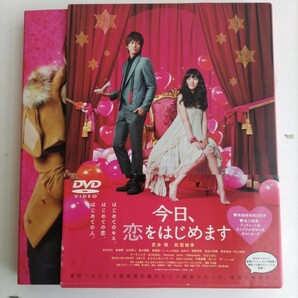 【ＤＶＤ】今日、恋をはじめます 豪華版２枚組 監督/古澤健 原作/水波風南 出演/武井咲、松坂桃李、木村文乃、山崎賢人ほか ユーズド品