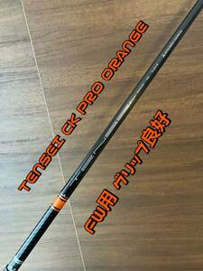 TENSEI CK PRO ORANGE 60S(テンセイck プロ オレンジ)FW用　中古