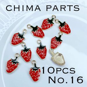 【No.16】いちごチャーム　10コ