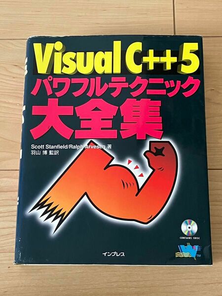 VisualC++5パワフルテクニック大全集