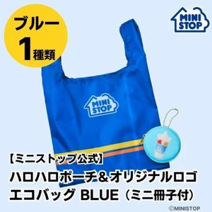 ミニストップ　エコバッグ　限定　ブルー