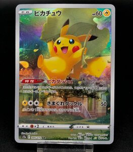 ピカチュウ 205/172 AR ポケモンカードゲーム ポケカ ソード＆シールド ハイクラスパック VSTARユニバース [46-0412-E10]☆良品☆