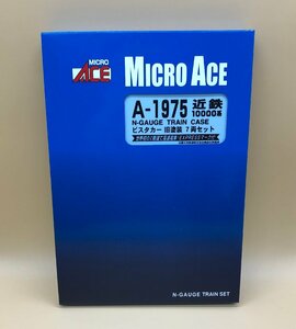 MICROACE A-1975 近鉄10000系 ビスタカー 旧塗装 7両セット Nゲージ マイクロエース 鉄道模型 ☆良品☆ [37-1114-2N2]