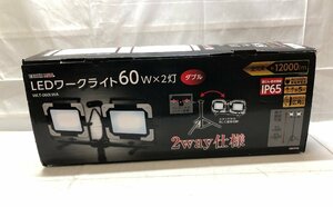 高儀 EARTH MAN LED ワークライト スタンド式 ダブル 60W 品番:WLT-060LWA 作業用照明 ☆良品☆ [555-0206-N4]