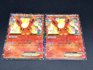 ブースターEX 006/032 RR ポケモンカードゲーム ポケカ 2枚セット まとめ XY BREAK コンセプトパック【現状品】[46-0423-E12]