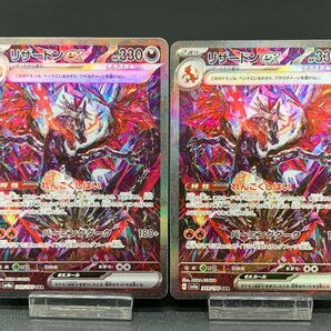 リザードンex 349/190 SAR ポケモンカードゲーム ポケカ 2枚セット スカーレット＆バイオレット シャイニートレジャーex [46-0423-E11]良品の画像1