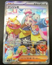 ナンジャモ 096/071 SAR ポケモンカードゲーム ポケカ スカーレット＆バイオレット 拡張パック クレイバースト [46-0328-7O1]☆良品☆_画像1