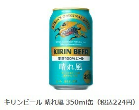 ファミリーマート 「キリンビール 晴れ風 350ml缶（税込224円） 」　無料引換券　クーポン