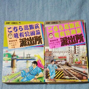 こちら葛飾区亀有公園前派出所　第８５巻　第８６巻 　第126巻　第127巻（ジャンプ・コミックス） 秋本治／著