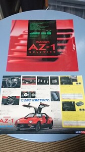  マツダ MAZDA オートザム AZ-1 カタログ 1992年10月 送料無料