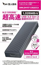 玄人志向 M.2 NVMe SSD ケース USB3.2 Gen2 接続 NVMe / SATA 両対応 GWM.2NVST-U3_画像2