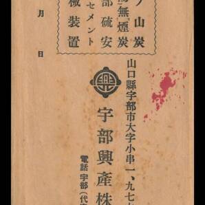 H74百円〜 切手無し速達書状+宇部局郵便後納印 櫛型印：宇部/27.6.10/後0-6 着印有り エンタイアの画像5