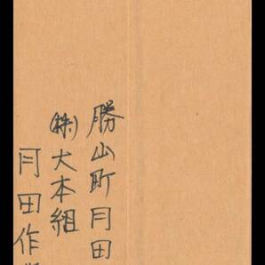 H64百円〜 料金最終日印｜松20円切手帳/書状 櫛型印：美作・勝山/51.1.24/12-18 エンタイアの画像3