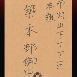 H64百円〜 料金最終日印｜松20円切手帳/書状 櫛型印：美作・勝山/51.1.24/12-18 エンタイアの画像1