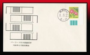 K109百円〜　発売開始初期印｜バーコード付撫子270円/書状　丸型印：横浜中央/8.6.21/8-12　記念押印