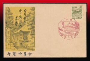 K30百円〜　金色堂20円/絵入三つ折り書簡　風景印：平泉/29.6.10　記念押印