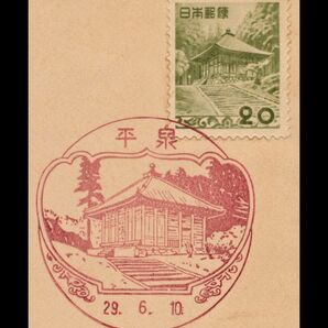 K30百円〜 金色堂20円/絵入三つ折り書簡 風景印：平泉/29.6.10 記念押印の画像2