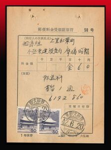 K51百円〜　円覚寺30円2枚/郵便料金受領証原符　転送料/書留1通　櫛型印：京都大原野/42.6.20/12-18 綴じ穴　郵便料金資料