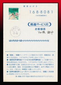 K112百円〜　逆波機械印｜印字50円コイル/私製葉書　逆波/新和文機械印：山梨台ケ原/11/11.11/12-18※ゾロ目　エンタイア