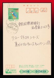 K105百円〜　自局調達新料金料金領収印｜H1年発　さくらめーる翡翠40円葉書+足利三重/領収印　和文機械印:足利/1/1/7.(9)/8-12 エンタイア