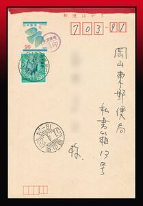 K71百円〜　離島(香川/高見島)｜青い鳥20円年号1976葉書+青棟飾り150円/速達 櫛型印:香川高見島/51.4.25/12-18+消印漏れ印※ エンタイア