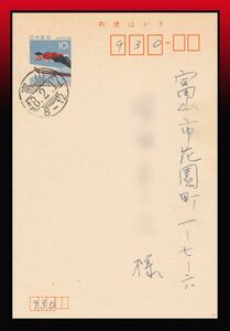 K111百円〜　S48年発　第28回国体スキー10円葉書　櫛型印：富山/48.2.17/8-12　エンタイア　