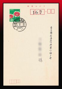 K98百円〜　鉄郵印｜S51年発　暑中見舞朝顔20円葉書/裏面ハマナス画　鉄郵印：(能)代弘前間/55.8.8/上一　エンタイア