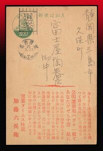 K88 100 jpy ~ selection . seal l three .. selection ./ old ...5 jpy leaf paper black color / selection . machine seal : Nagoya higashi /28/3.24 whole light scorch . taste entire 